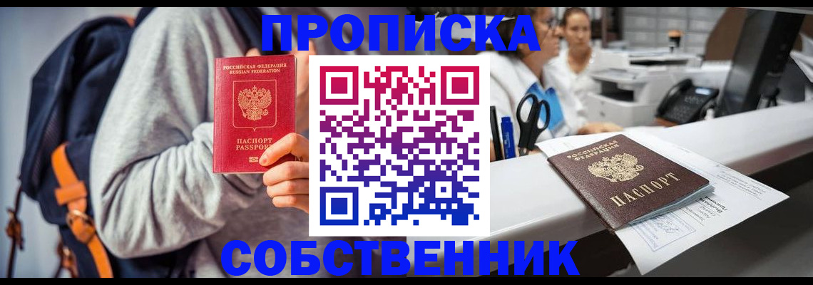 прописка законно в Тырныаузе